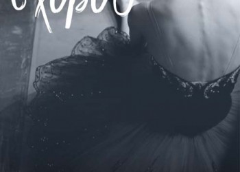 Βραδιά χορού στην Εύξεινο Λέσχη Νάουσας - Cover Image