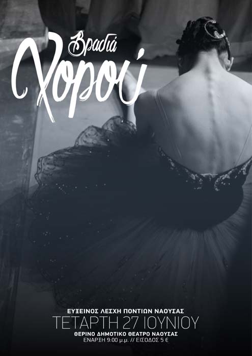 Βραδιά χορού στην Εύξεινο Λέσχη Νάουσας - Cover Image