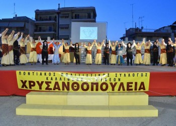 Ανοιχτή πρόσκληση σε ποντιακούς συλλόγους για τα 7α Χρυσανθοπούλεια