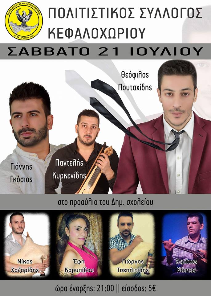 Καλοκαιρινός ποντιακός χορός του Πολιτιστικού Συλλόγου Κεφαλοχωρίου - Cover Image