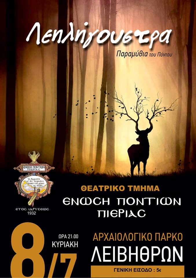 Θεατρική παράσταση «Λεηλήγουστρα – Παραμύθια του Πόντου» - Cover Image