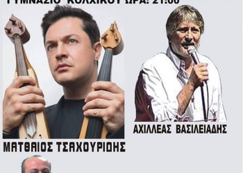 10α Ευγένεια από τον Ποντιακό Σύλλογο Κολχικού - Cover Image