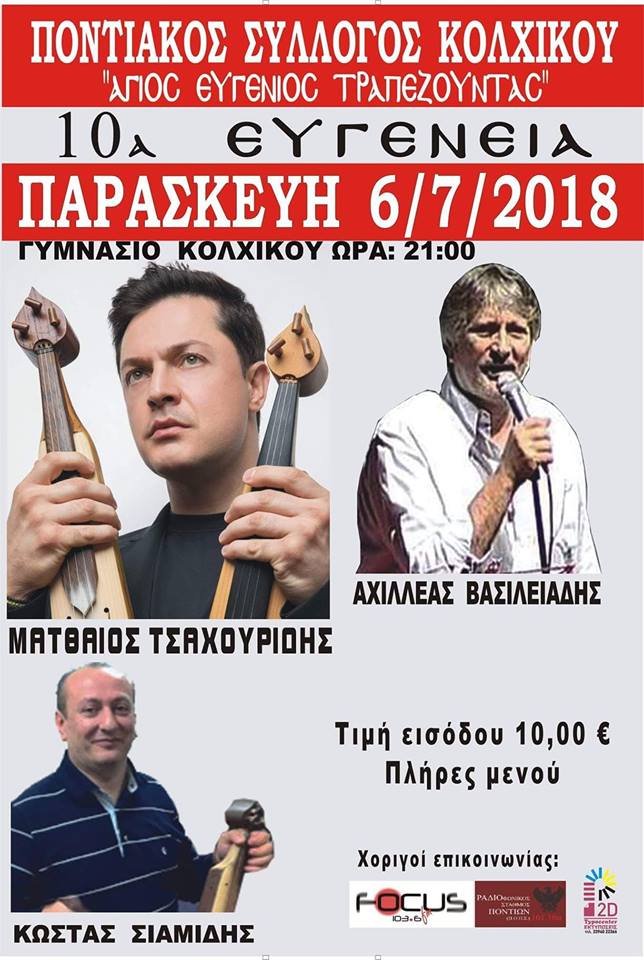10α Ευγένεια από τον Ποντιακό Σύλλογο Κολχικού - Cover Image