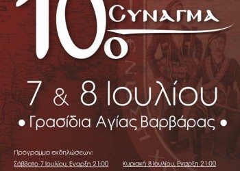 10ο Ευξείνιο Σύναγμα από την Ένωση Χορευτών Δράμας «Ο Πυρρίχιος» - Cover Image