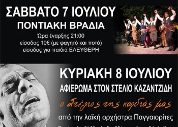 10ο Πολιτιστικό Τριήμερο του Συλλόγου Αμυγδαλεώνα - Cover Image
