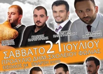 Καλοκαιρινή ποντιακή βραδιά στη Φωλιά Καβάλας - Cover Image