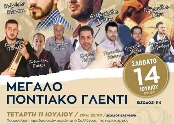 Γιορτές πολιτισμού και παράδοσης στη Σκήτη Κοζάνης - Cover Image