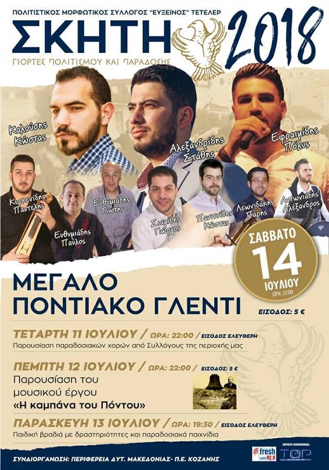 Γιορτές πολιτισμού και παράδοσης στη Σκήτη Κοζάνης - Cover Image