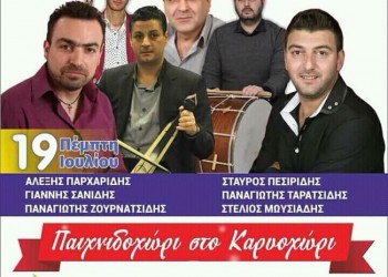 Διήμερες εκδηλώσεις πολιτισμού στο Καρυοχώρι - Cover Image