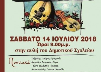 Παραδοσιακή βραδιά από το Σύλλογο Παλατιτσιωτών - Cover Image