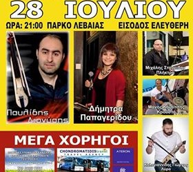 3ο ποντιακό συναπάντημα από το Σύλλογο Ποντίων Λεβαίας  - Cover Image