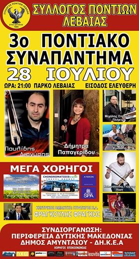 3ο ποντιακό συναπάντημα από το Σύλλογο Ποντίων Λεβαίας - Cover Image