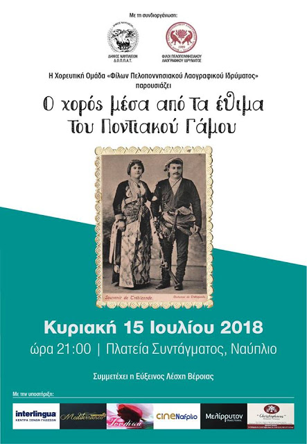 «Ο χορός μέσα από τα έθιμα του ποντιακού γάμου» – Εκδήλωση στο Ναύπλιο - Cover Image