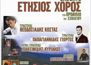 Ετήσιος ποντιακός χορός στον Κεχρόκαμπο Καβάλας - Cover Image