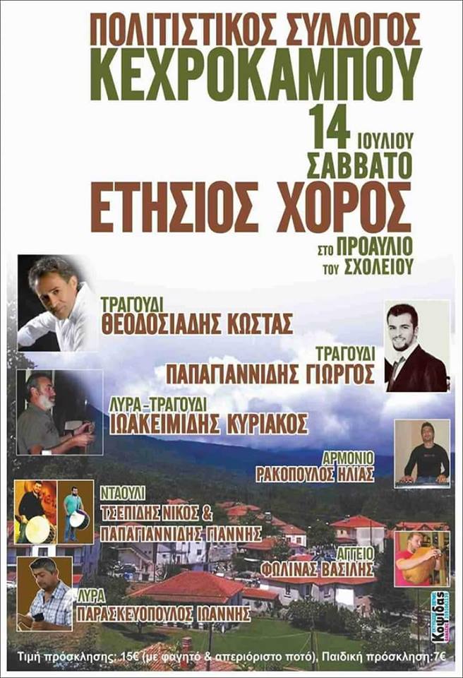 Ετήσιος ποντιακός χορός στον Κεχρόκαμπο Καβάλας - Cover Image