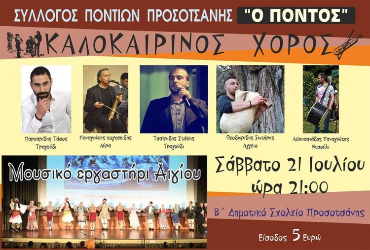Καλοκαιρινός ποντιακός χορός στην Προσοτσάνη - Cover Image