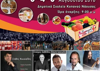 3η Ροδακοινογνωσία από τον Μορφωτικό Σύλλογο Κοπανού «Η Μίεζα» - Cover Image