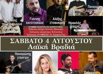 «Αμισός 2018»: Διήμερες εκδηλώσεις στη Νέα Σαμψούντα - Cover Image