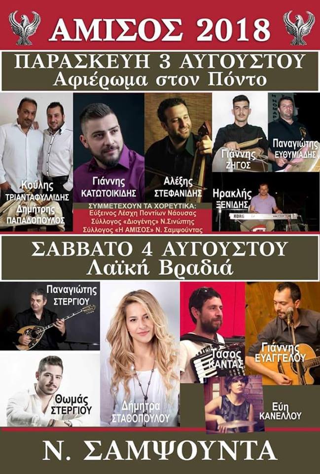 «Αμισός 2018»: Διήμερες εκδηλώσεις στη Νέα Σαμψούντα - Cover Image