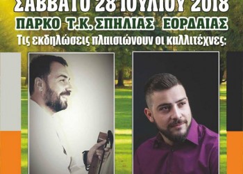 8ο Αντάμωμα του Πολιτιστικού Συλλόγου Σπηλιάς - Cover Image