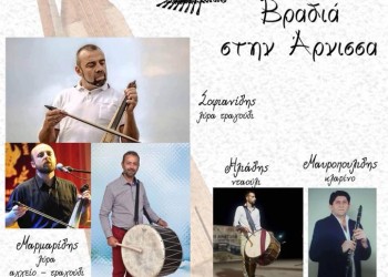 Ετήσιος θερινός χορός του Συλλόγου Ποντίων και Μικρασιατών Άρνισσας «Οι Αργοναύτες» - Cover Image