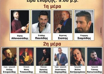 Διήμερες εκδηλώσεις με ποντιακά γλέντια στη Λεπτοκαρυά Γιαννιτσών - Cover Image