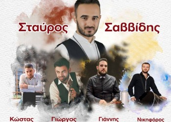 «Διογένεια 2018» στη Ν. Σινώπη Πρέβεζας - Cover Image