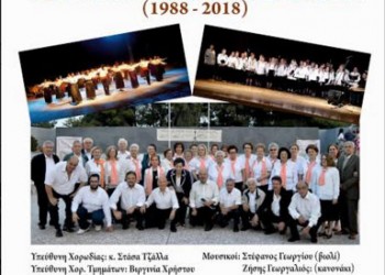 «30 χρόνια Εγγλεζονήσι»: Μια μεγάλη παράσταση στη Νέα Ιωνία Βόλου - Cover Image