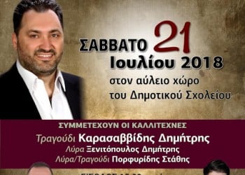 Αντάμωμα 2018 στη Φύσκα Κιλκίς - Cover Image