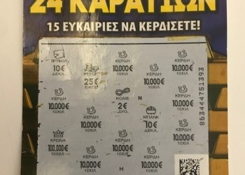 Στη Λαμία βρέθηκε «ΧΡΥΣΟΣ 24 ΚΑΡΑΤΙΩΝ» αξίας 100.000 ευρώ