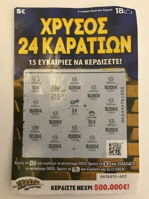 Στη Λαμία βρέθηκε «ΧΡΥΣΟΣ 24 ΚΑΡΑΤΙΩΝ» αξίας 100.000 ευρώ