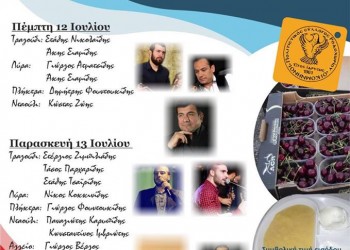 «Γιορτή κερασιού 2018» στο Ροδοχώρι Νάουσας - Cover Image