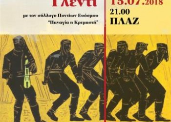 «Η ποντιακή παράδοση ταξιδεύει από τον Εύοσμο της Θεσσαλονίκης στην Πάτρα» - Cover Image