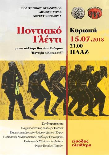 «Η ποντιακή παράδοση ταξιδεύει από τον Εύοσμο της Θεσσαλονίκης στην Πάτρα» - Cover Image