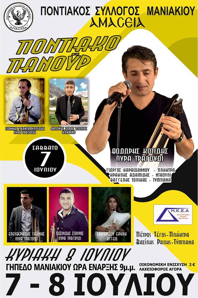 Διήμερες εκδηλώσεις από τον Ποντιακό Σύλλογο Μανιακίου - Cover Image