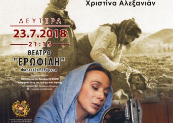 Η παράσταση «Τα τετράδια της Ανζέλ Κουρτιάν» στο Ρέθυμνο - Cover Image