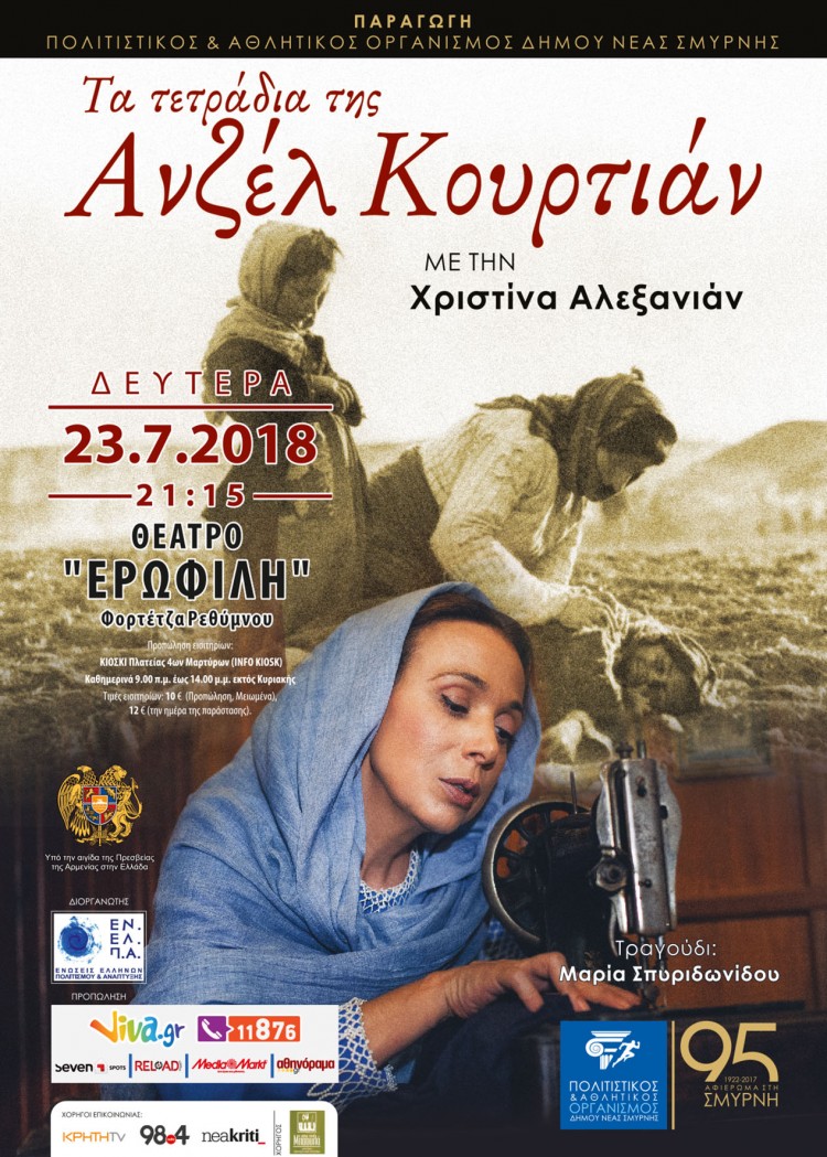 Η παράσταση «Τα τετράδια της Ανζέλ Κουρτιάν» στο Ρέθυμνο - Cover Image