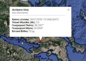 Σεισμός πριν από λίγο κοντά στη Θήβα