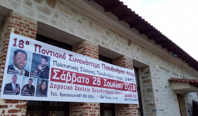 Στους πληγέντες από τις φωτιές μέρος των εσόδων του 18ου Ποντιακού Συναπαντήματος Πολυδενδρίου Ασκού