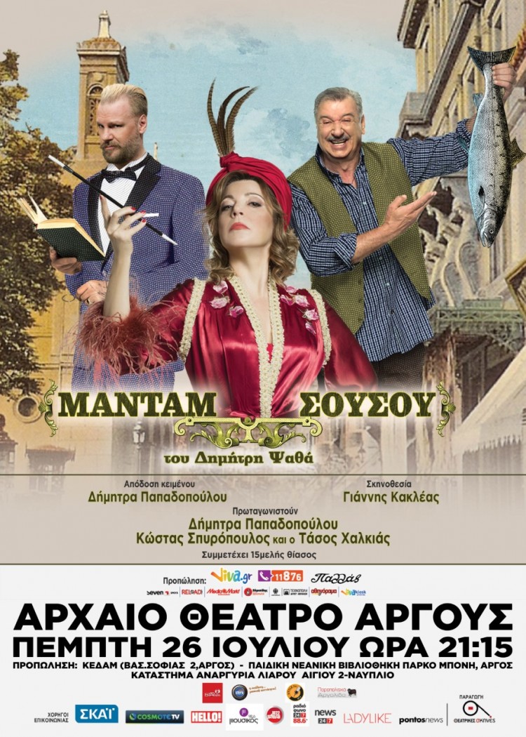 Η «Μαντάμ Σουσού» στο Αρχαίο Θέατρο Άργους - Cover Image