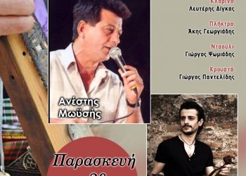 Ποντιακή βραδιά από το Σύνδεσμο Νικοπολιτών Θεσσαλονίκης «Ο Προφήτης Ηλίας» - Cover Image