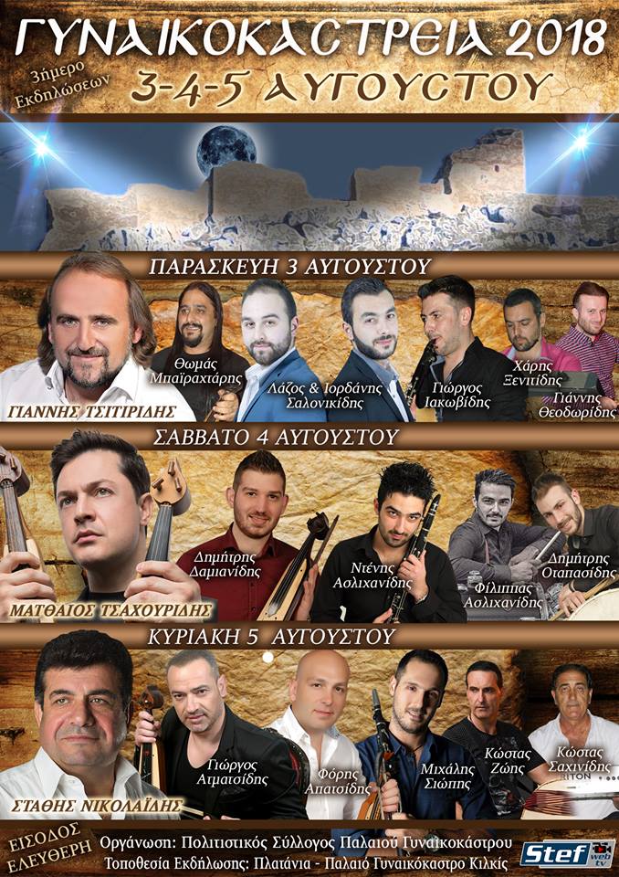 «Γυναικοκάστρεια 2018» – Τριήμερο ποντιακό γλέντι - Cover Image