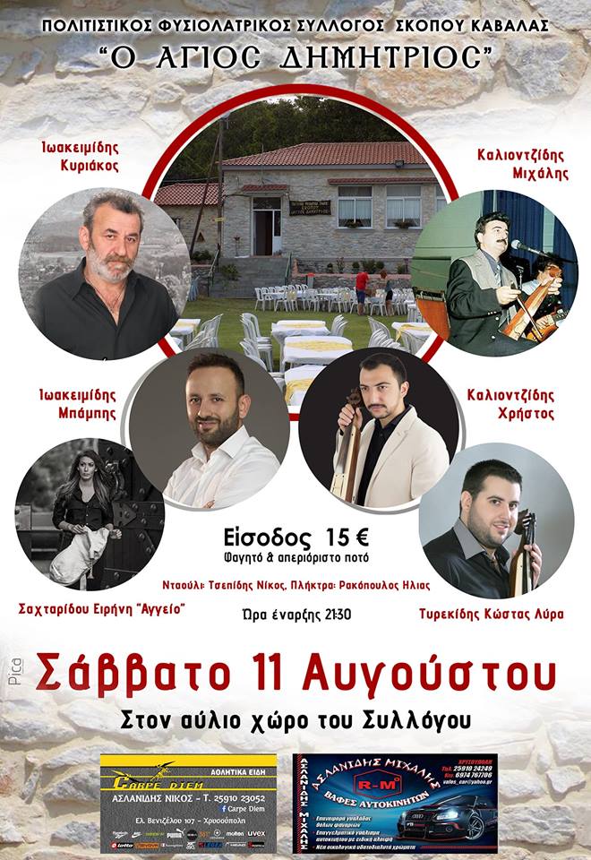 Ποντιακό γλέντι στον Σκοπό Καβάλας - Cover Image