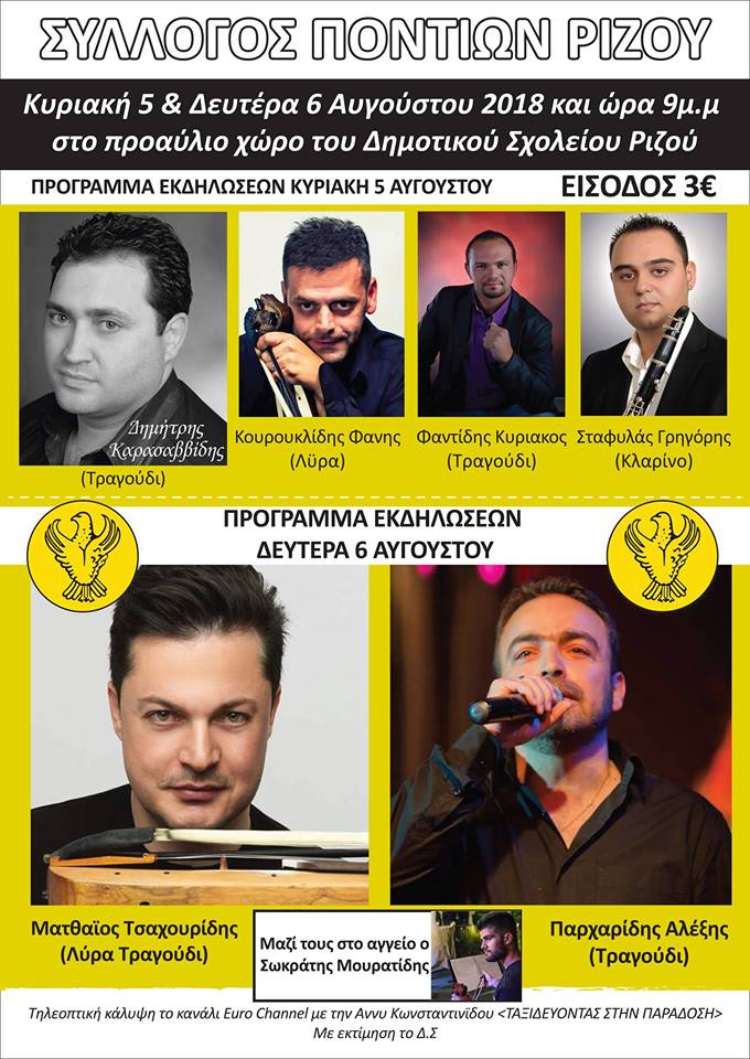 Διήμερες εκδηλώσεις από το Σύλλογο Ποντίων Ριζού - Cover Image