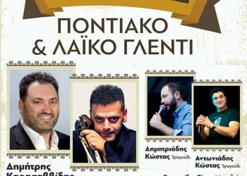 17ο Αντάμωμα Περιχώρας Δράμας - Cover Image