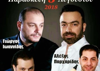 Καλοκαιρινός ποντιακός χορός του Συλλόγου Περιθωρίου - Cover Image