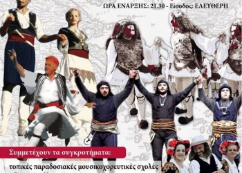 3ο Φεστιβάλ Παραδοσιακών Χορών στο Ναύπλιο - Cover Image