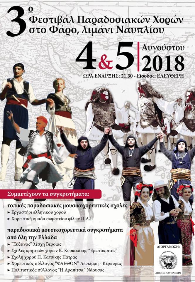 3ο Φεστιβάλ Παραδοσιακών Χορών στο Ναύπλιο - Cover Image