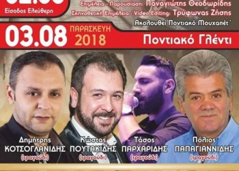 Πολιτιστικές εκδηλώσεις από τον Ποντιακό Μορφωτικό Σύλλογο Αγίου Δημητρίου - Ρυακίου - Cover Image