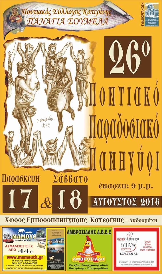 26ο παραδοσιακό πανηγύρι από τον Ποντιακό Σύλλογο Κατερίνης «Παναγία Σουμελά» - Cover Image